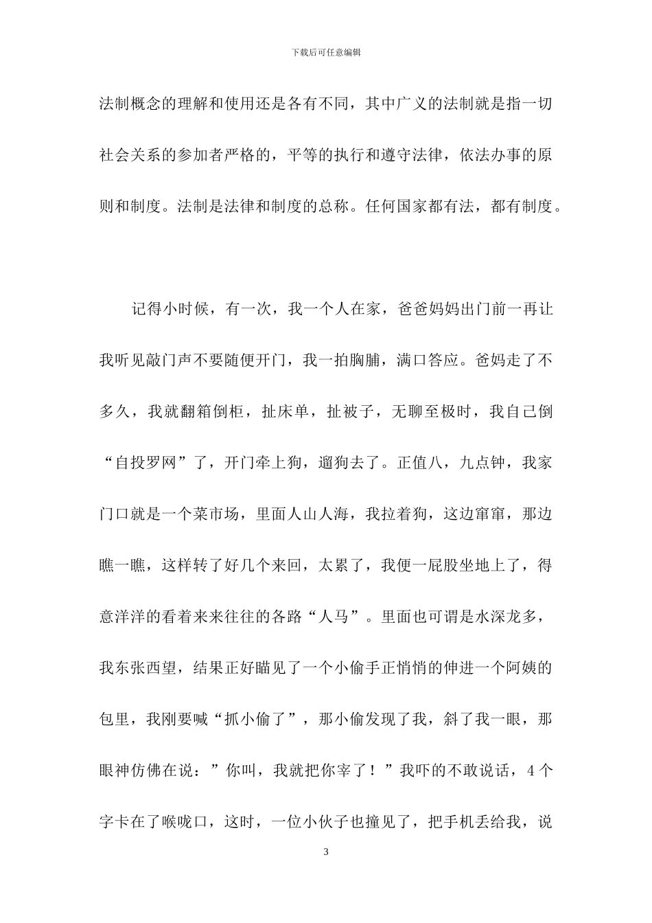 法制教育的心得体会范文500字_第3页