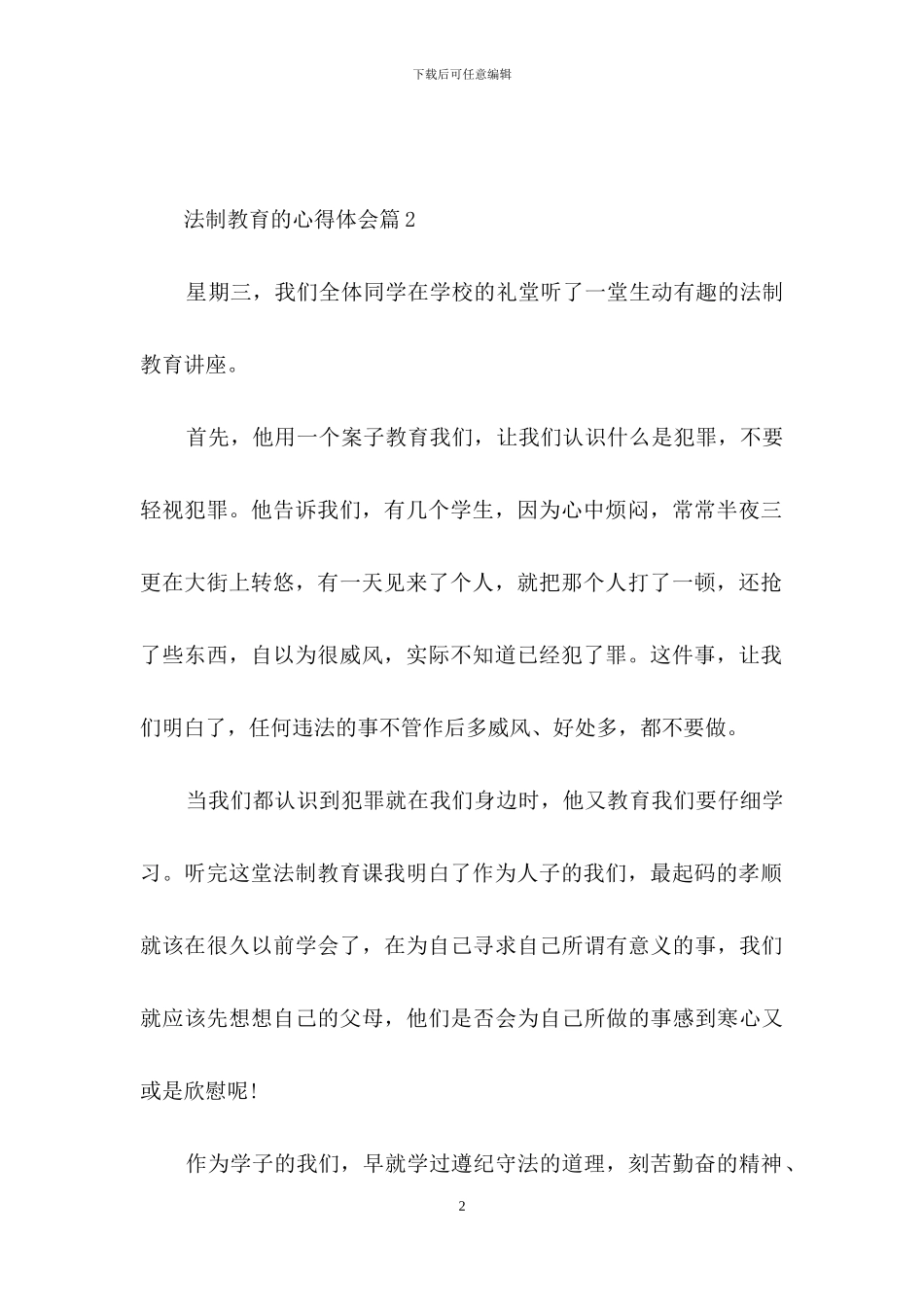 法制教育的心得体会三篇_第2页