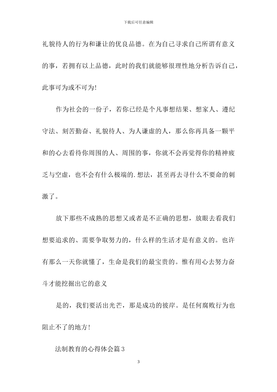 法制教育的心得体会三篇_第3页