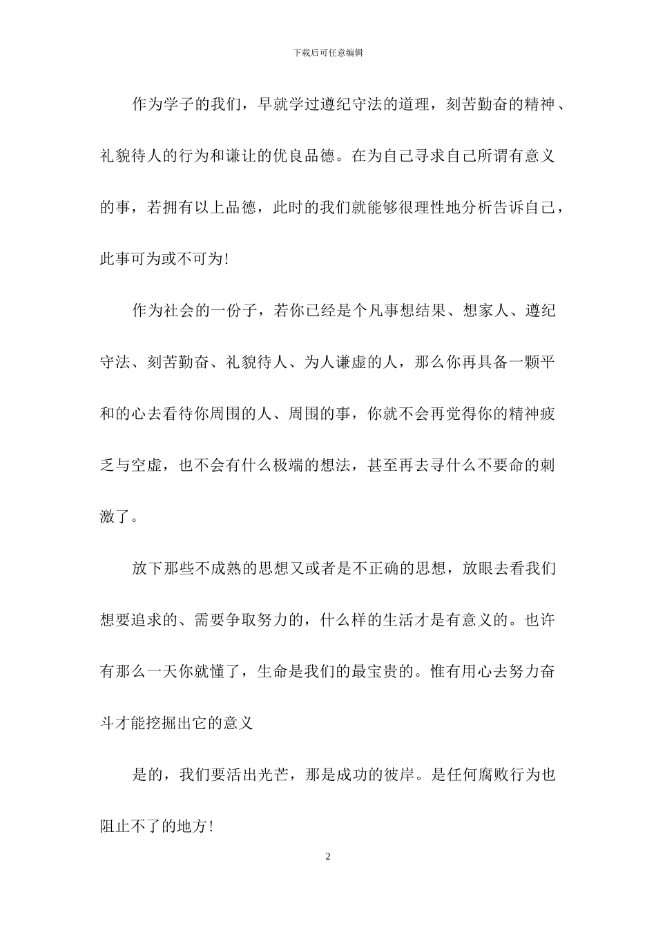 法制教育的心得体会锦集七篇_第2页