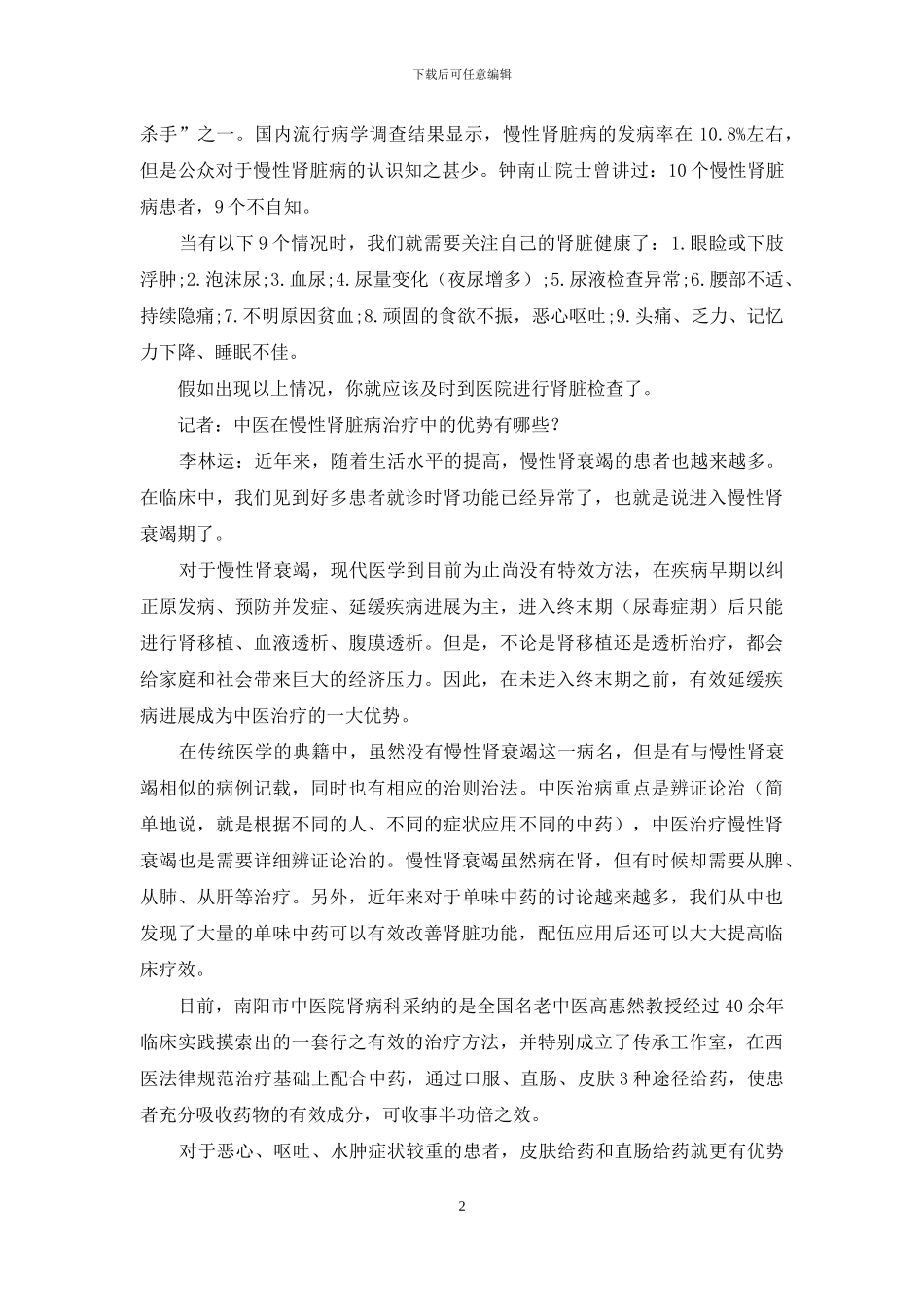 治疗慢性肾脏病中医有优势_第2页