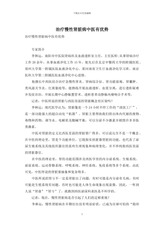 治疗慢性肾脏病中医有优势