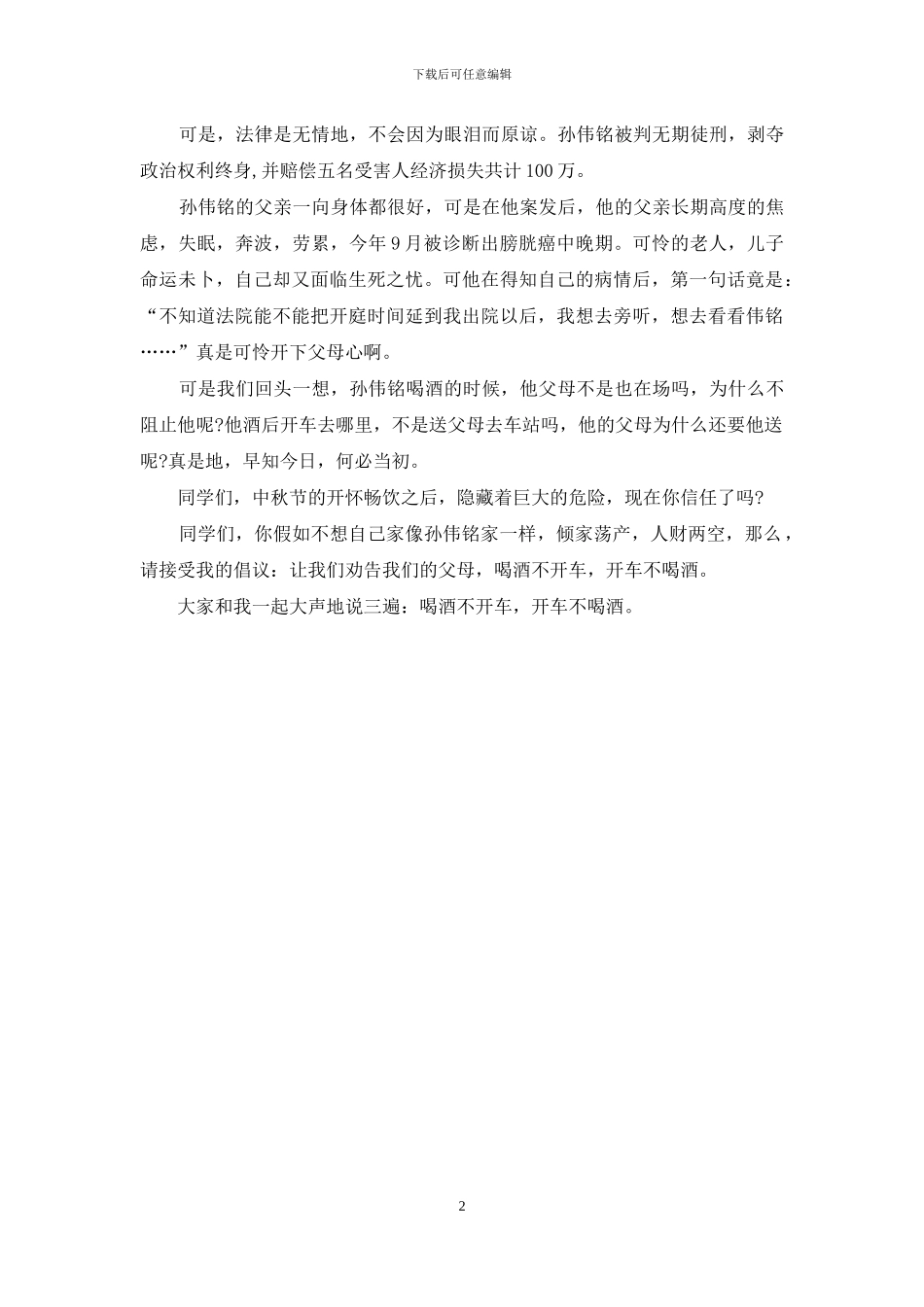 法制文化教育演讲-加强法治文化宣传教育_第2页