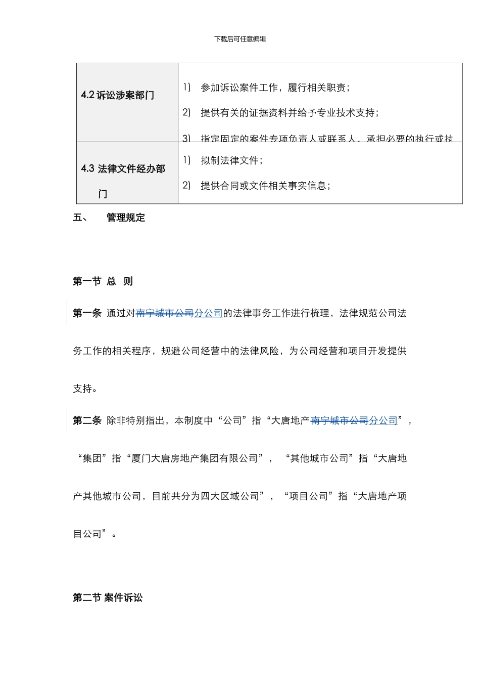 法务工作标准流程管理_第3页