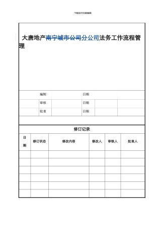 法务工作标准流程管理