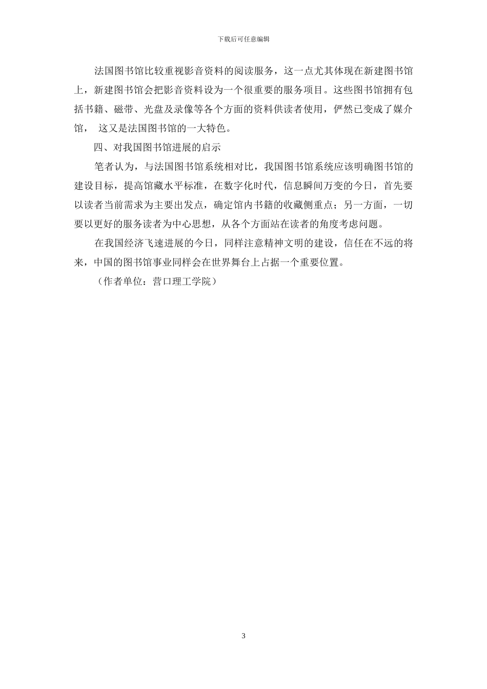 法国图书馆的发展及特色_第3页