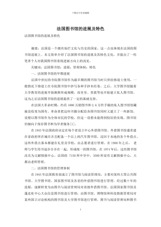 法国图书馆的发展及特色