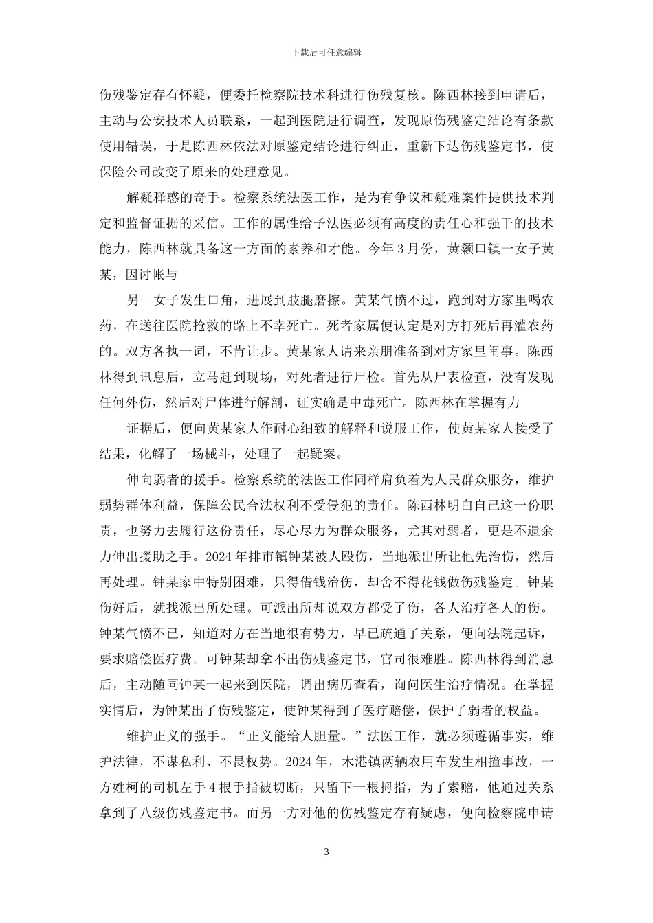 法医事迹材料_第3页