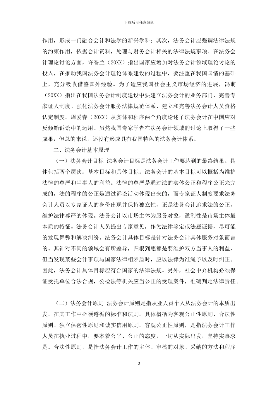 法务会计体系相关问题探讨_第2页