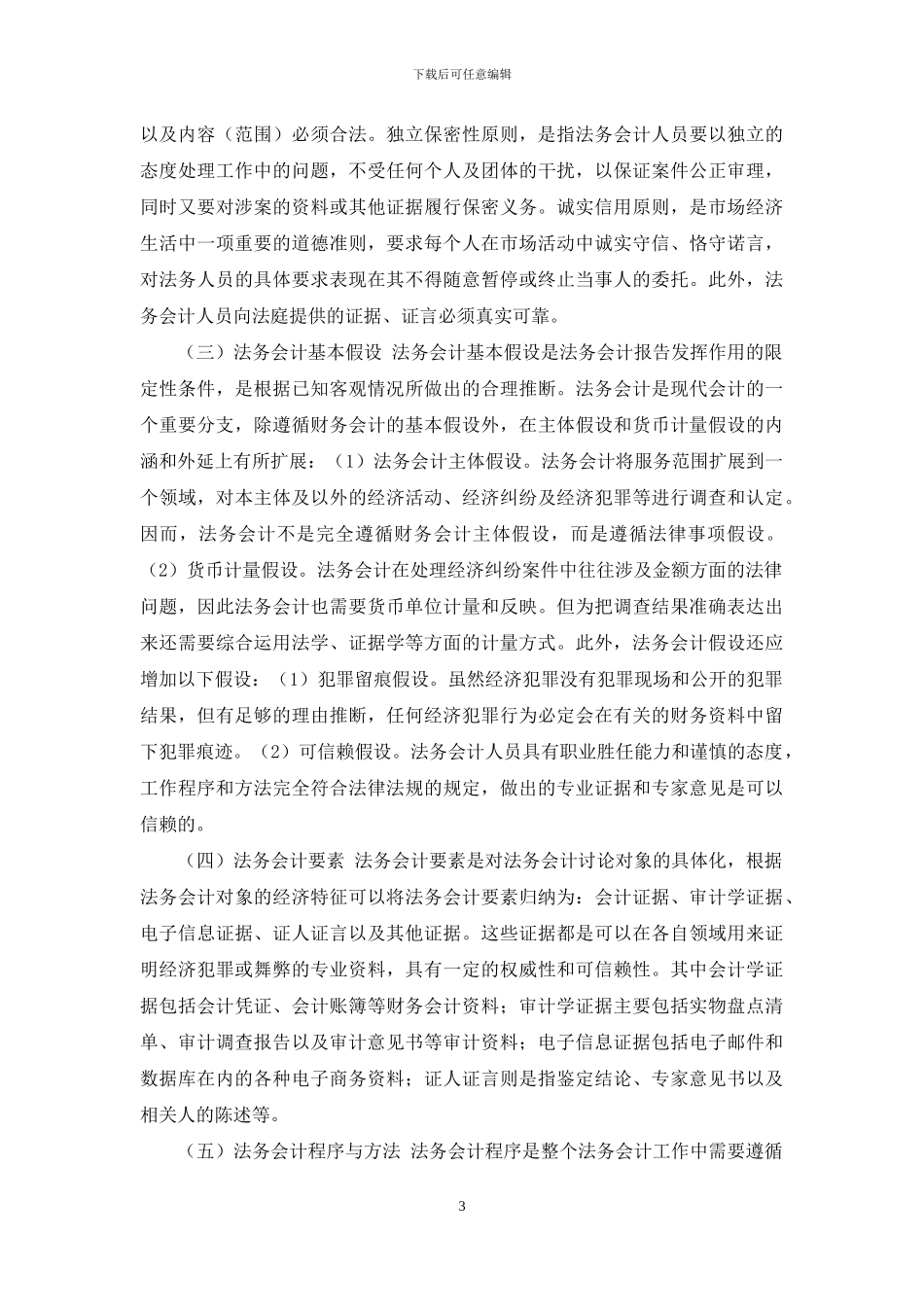 法务会计体系相关问题探讨_第3页