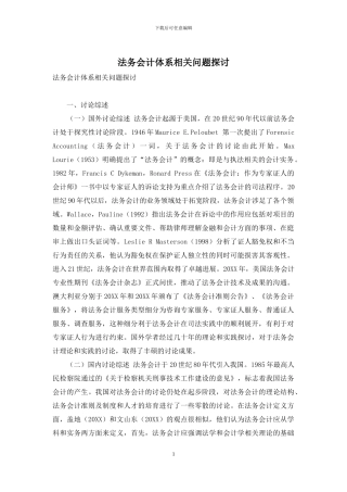 法务会计体系相关问题探讨