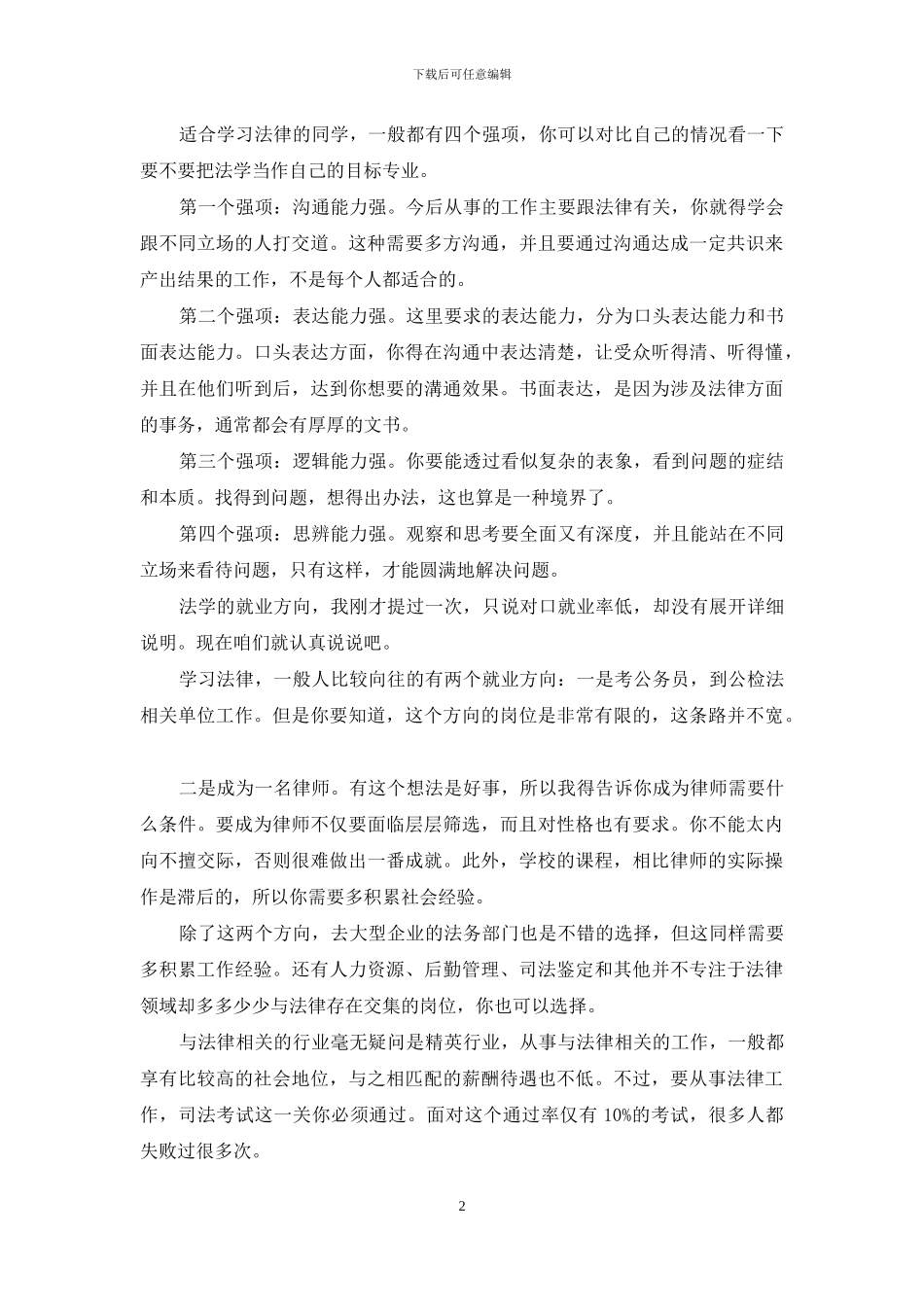 法学-谁说就业差_第2页