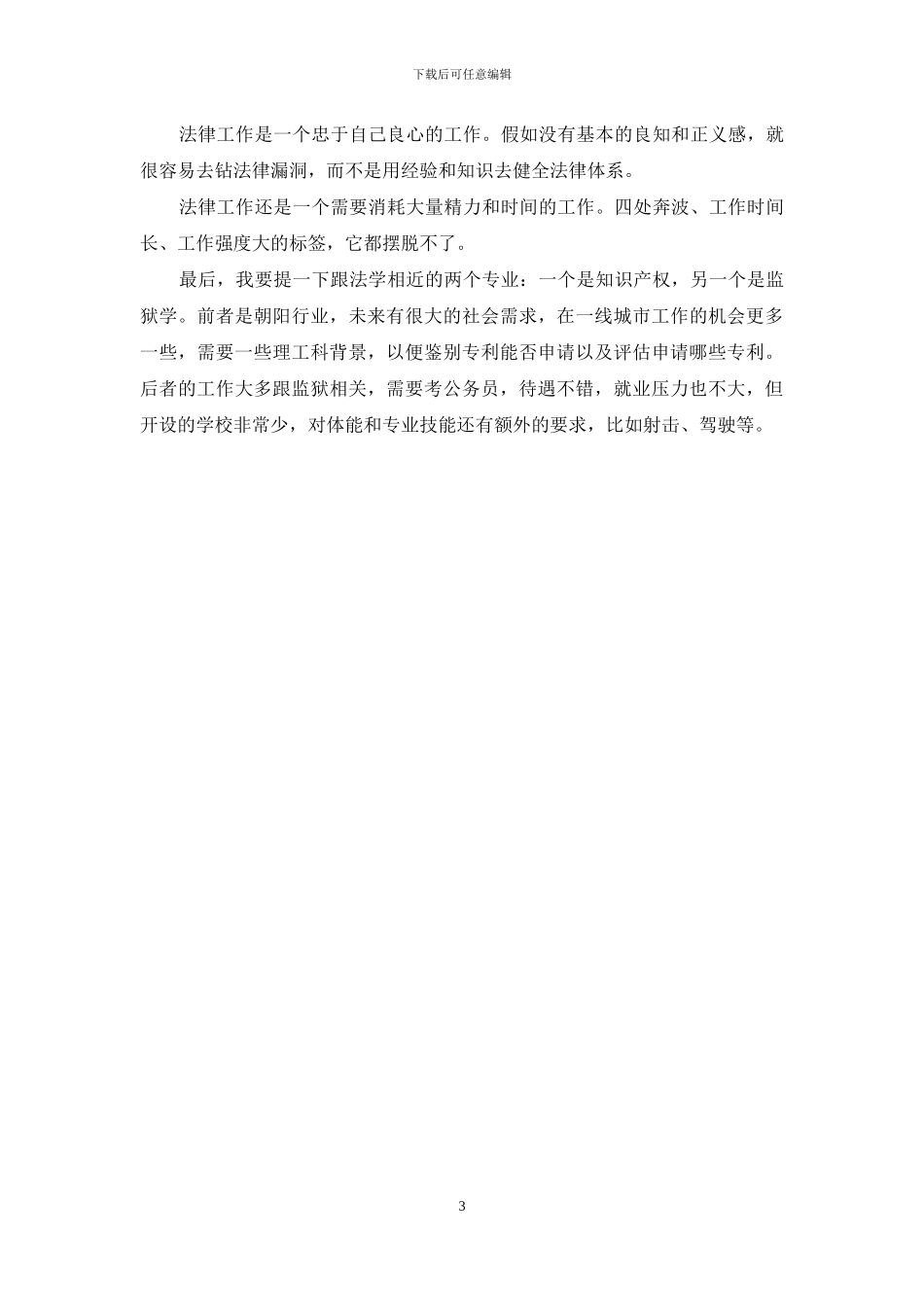 法学-谁说就业差_第3页