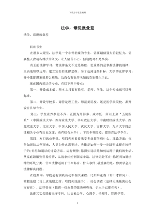 法学-谁说就业差