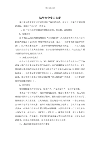 法学专业实习心得