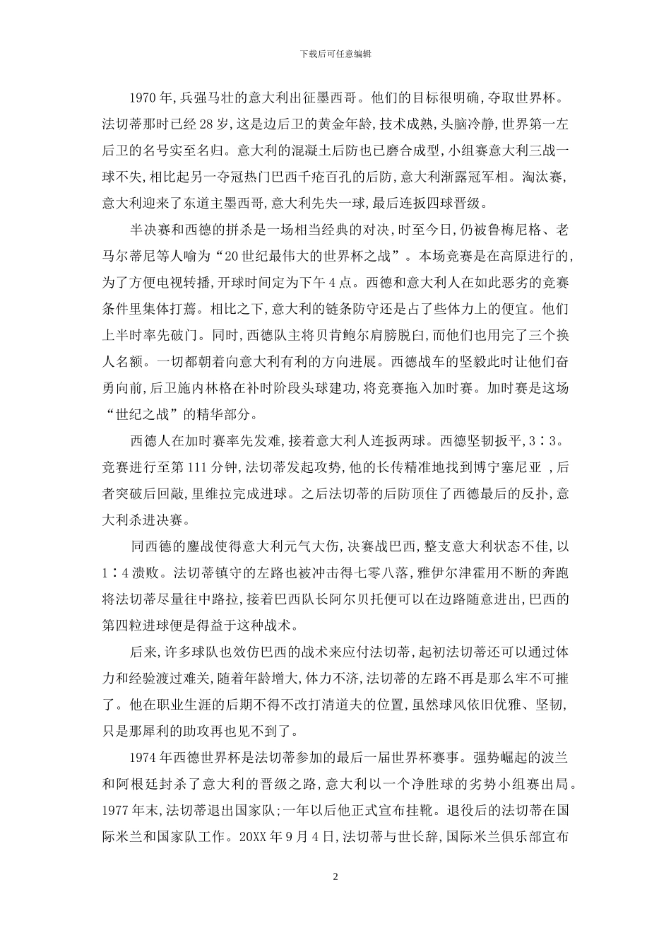 法切蒂-贾钦托_第2页