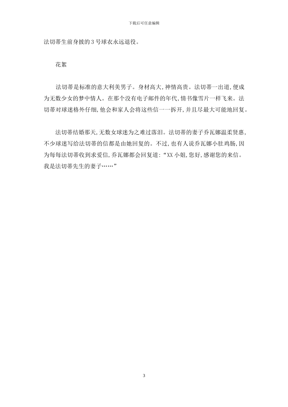 法切蒂-贾钦托_第3页