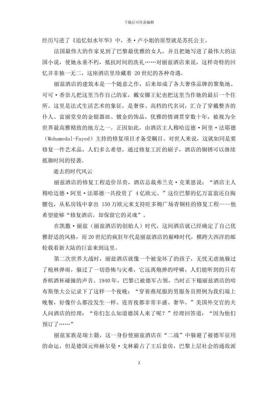 法国巴黎：传奇丽兹酒店_第2页