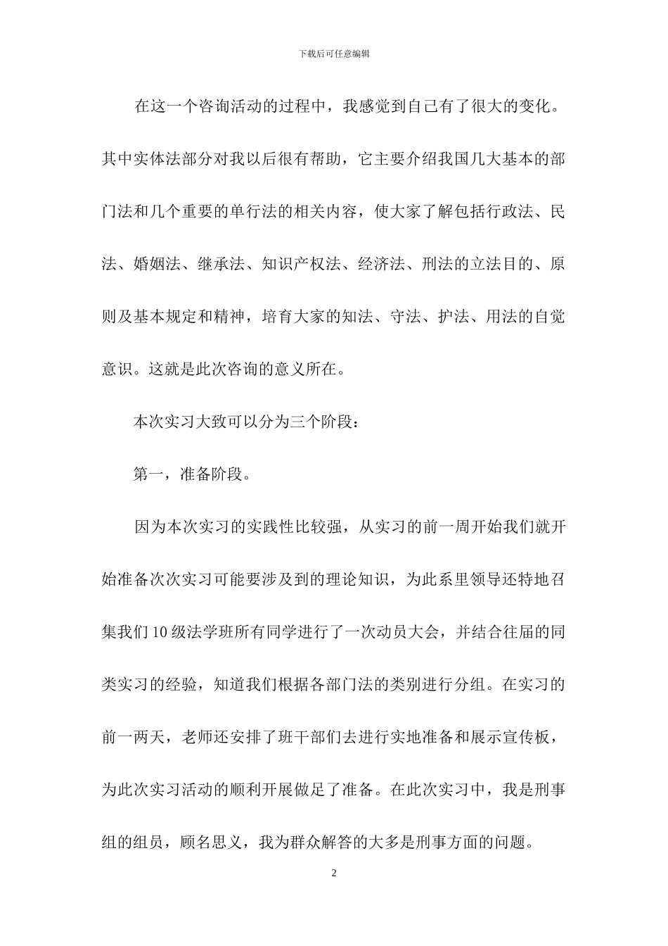 法学专业实习报告范文锦集5篇_第2页