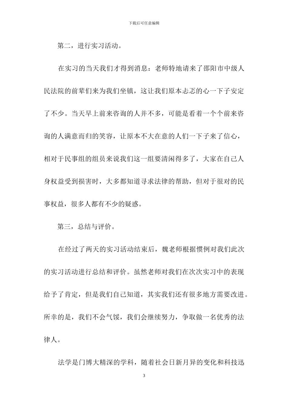 法学专业实习报告范文锦集5篇_第3页