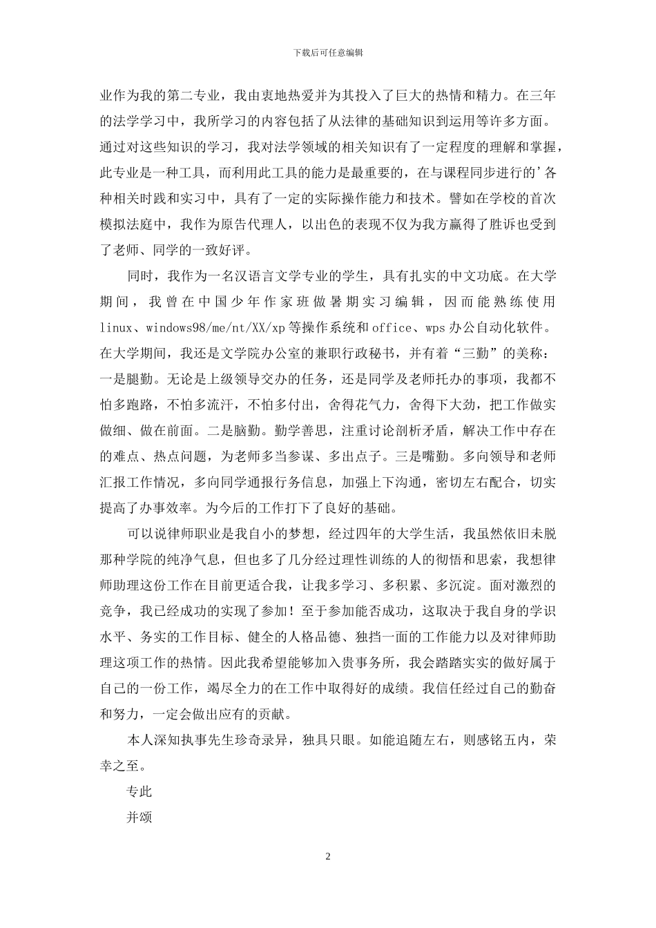 法学专业自荐信三篇_第2页