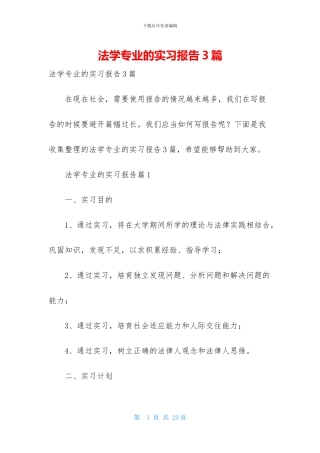 法学专业的实习报告3篇