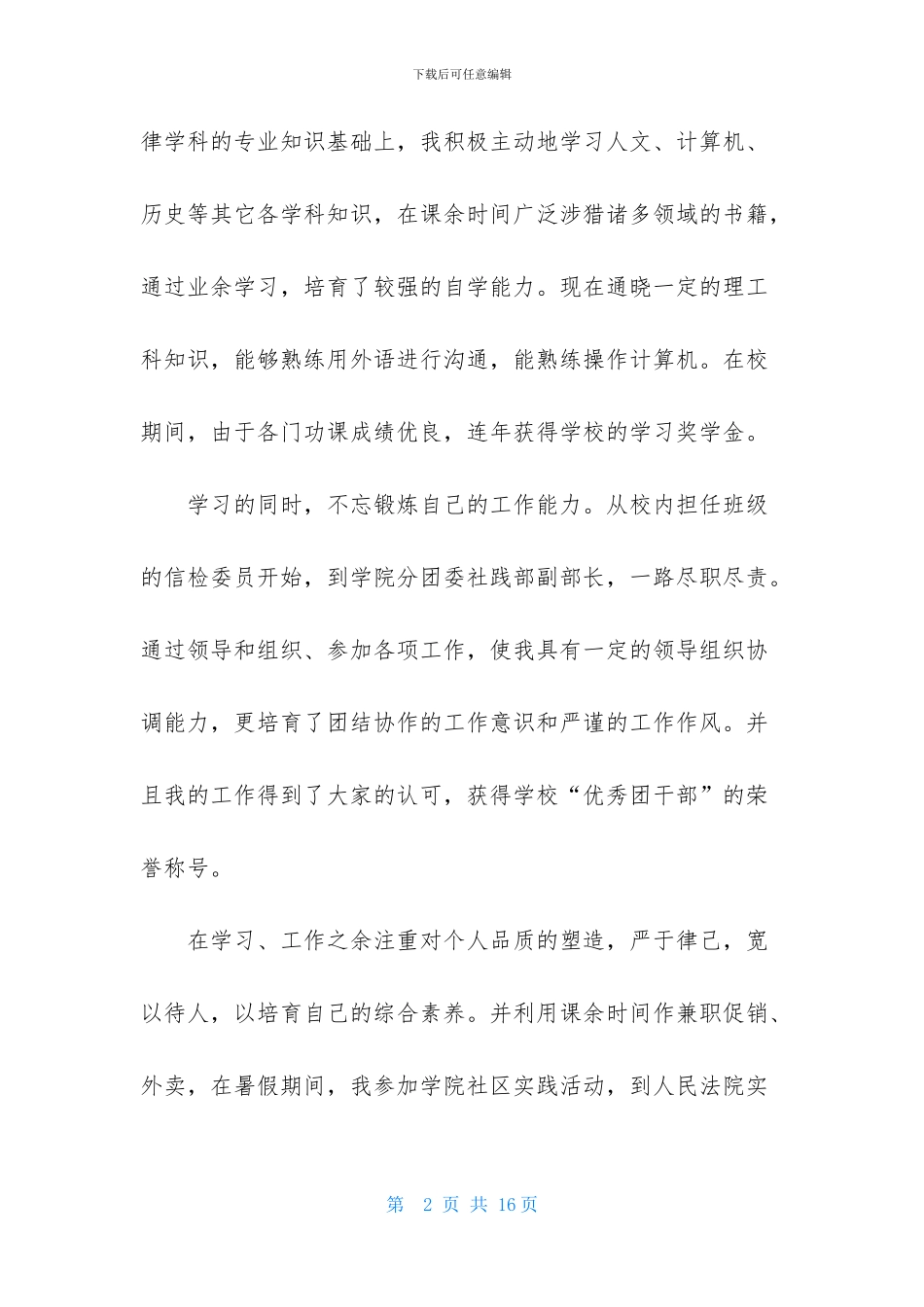 法学专业的自荐信_第2页