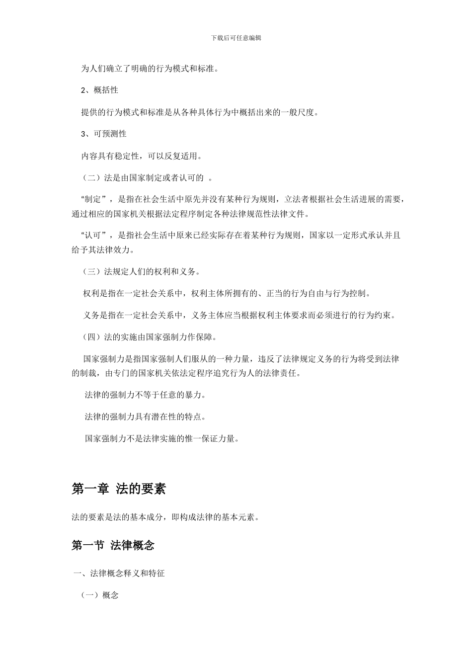 法学导论重点_第2页