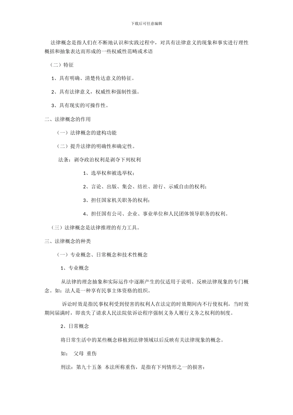 法学导论重点_第3页