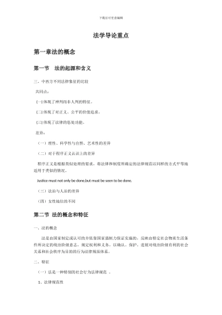 法学导论重点