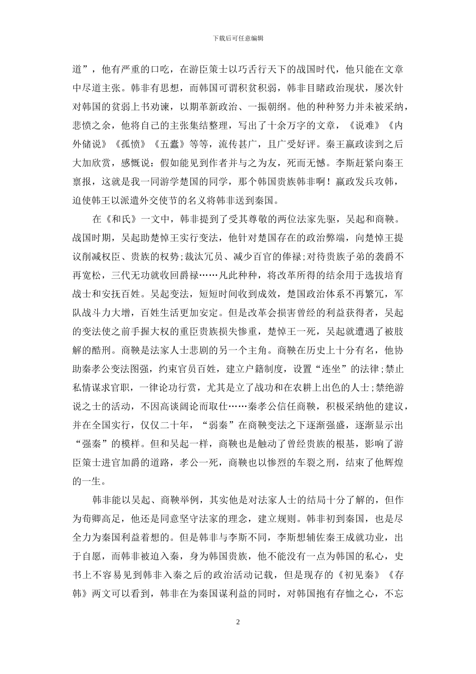 法家之路上的阴霾、惨烈与坚守_第2页