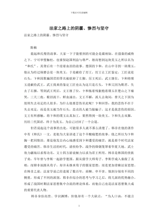 法家之路上的阴霾、惨烈与坚守