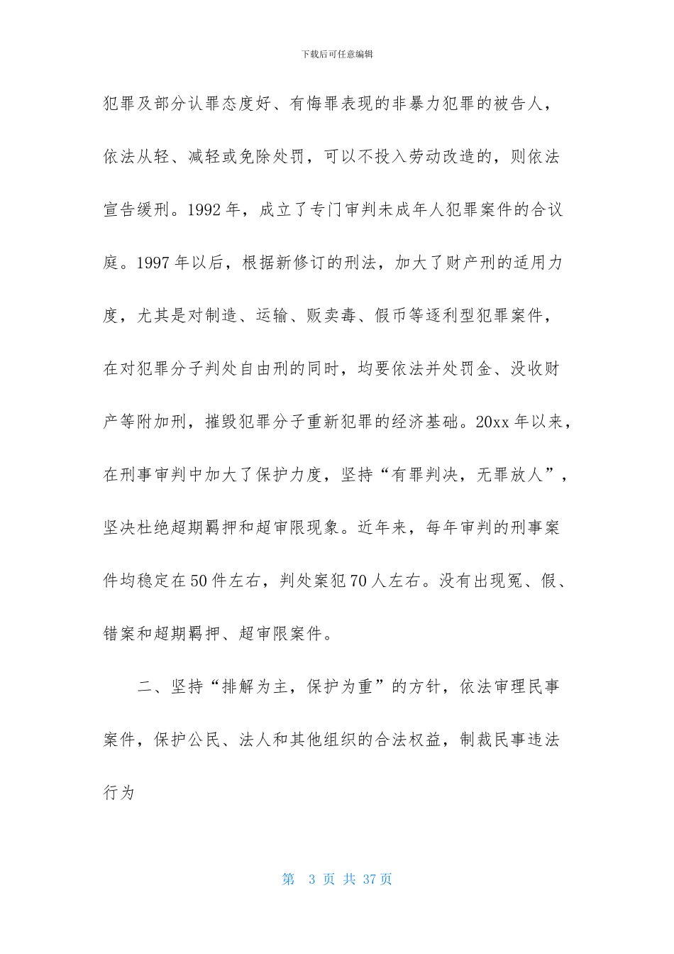 法官自我鉴定范文锦集8篇_第3页