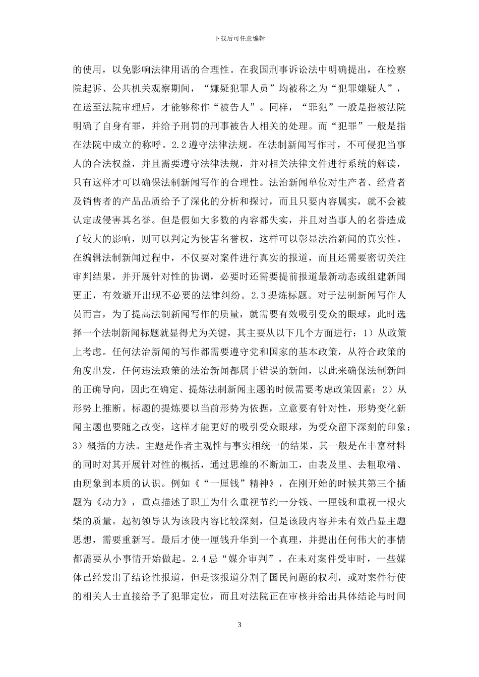 法制新闻写作方法分析_第3页