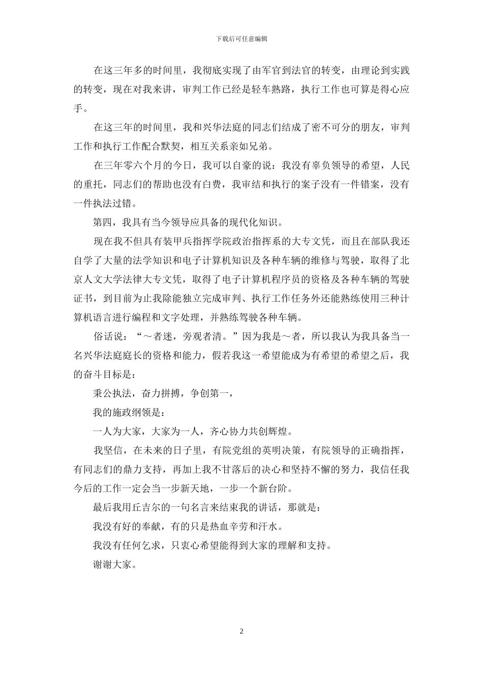 法庭庭长竞职演讲稿_第2页