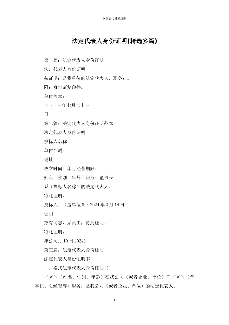 法定代表人身份证明_第1页
