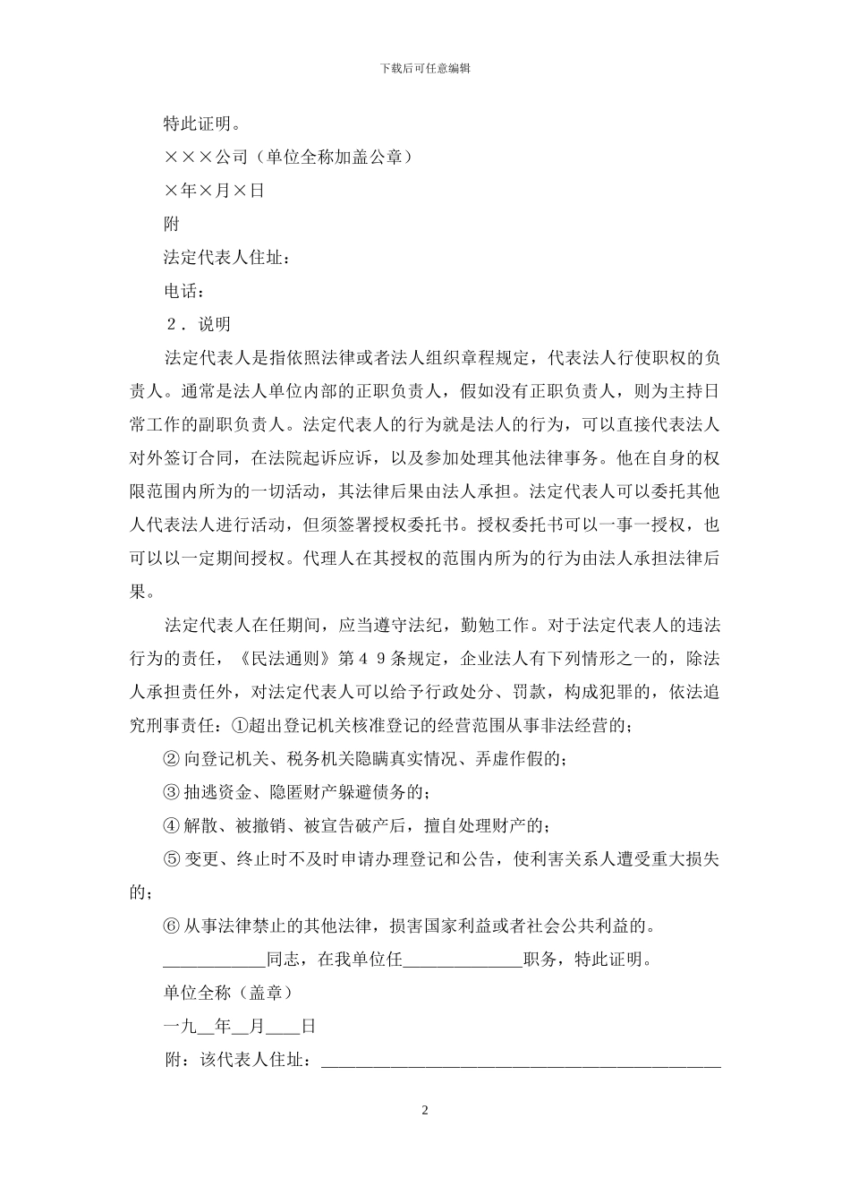 法定代表人身份证明_第2页