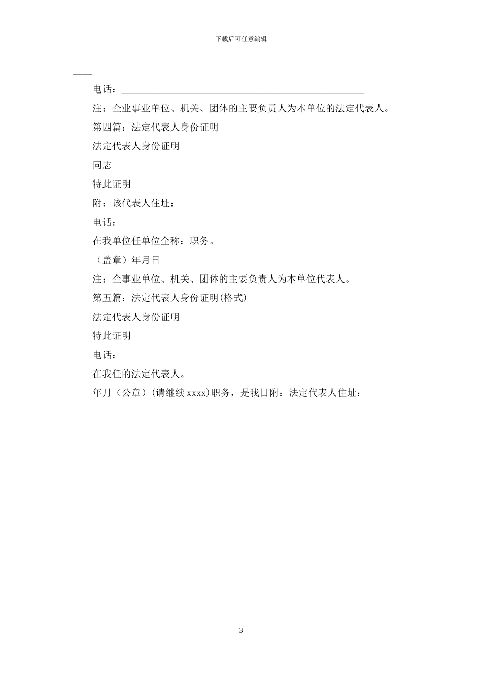 法定代表人身份证明_第3页