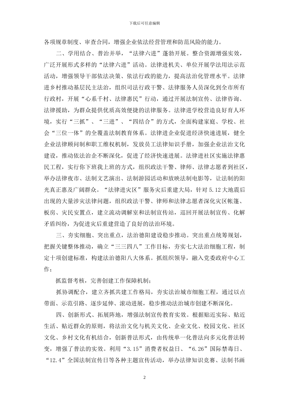 法建办全省法制宣传教育先进单位事迹材料_第2页