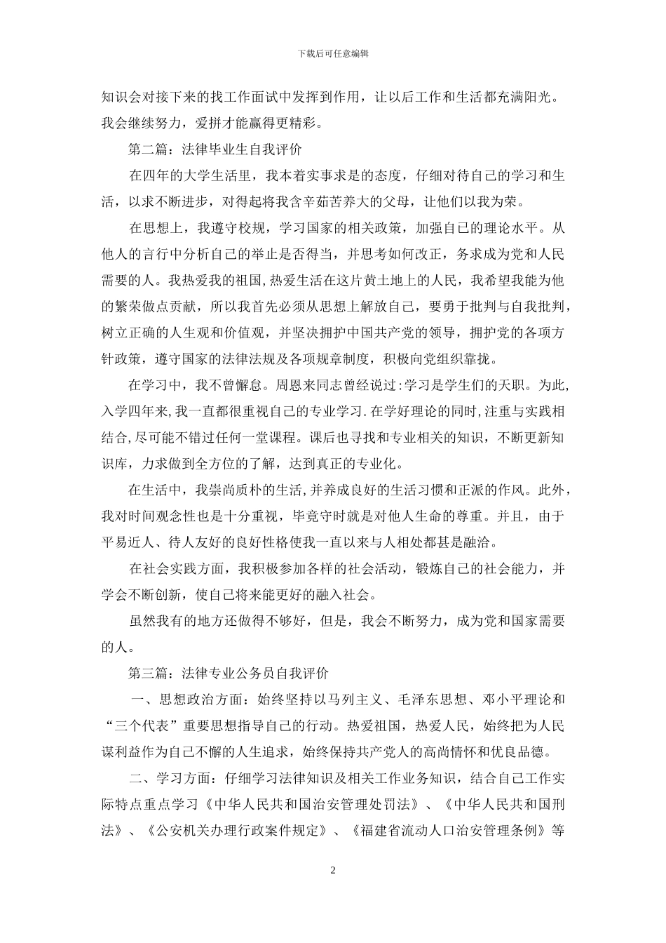 法律专业大学生自我评价_第2页