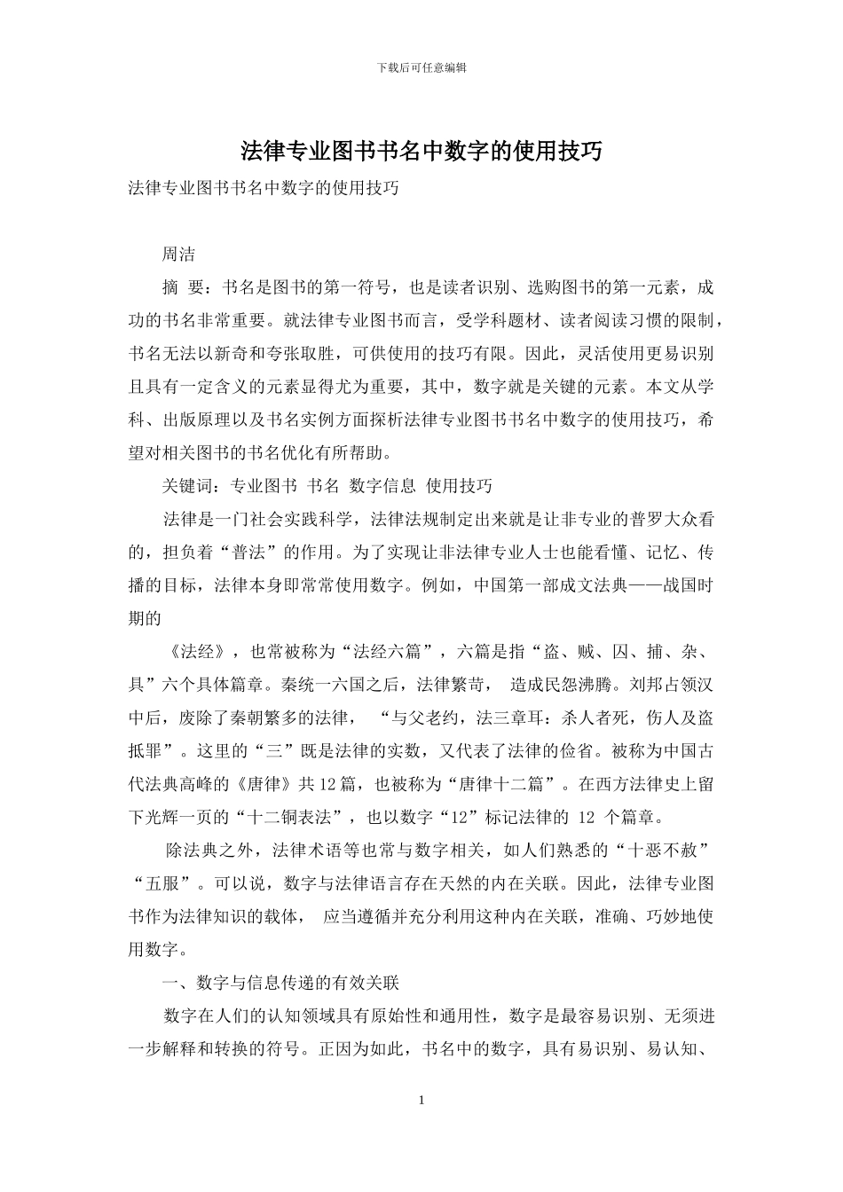 法律专业图书书名中数字的使用技巧_第1页