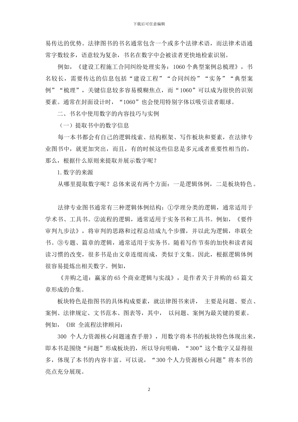 法律专业图书书名中数字的使用技巧_第2页