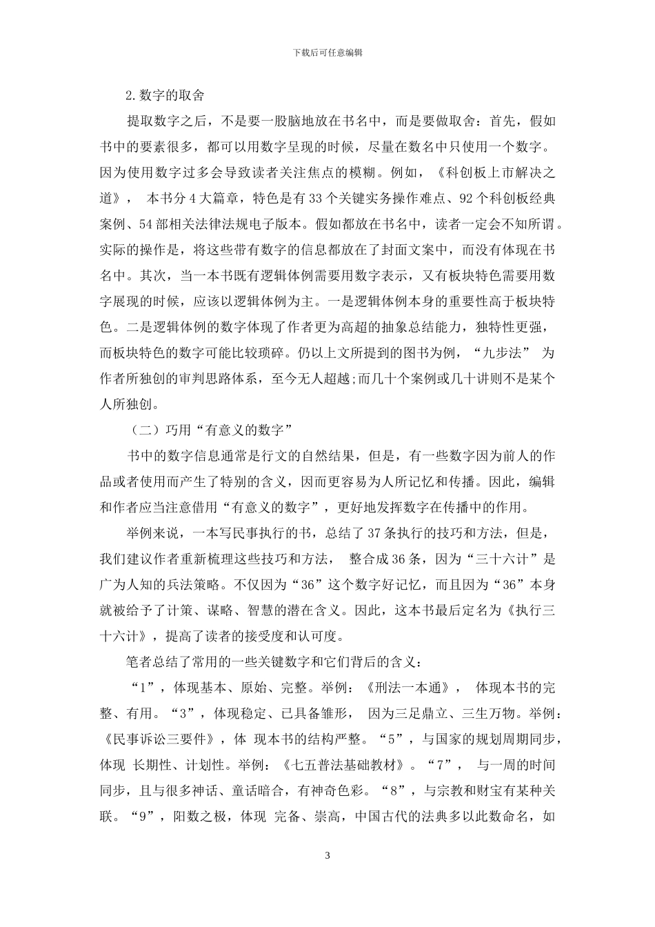 法律专业图书书名中数字的使用技巧_第3页