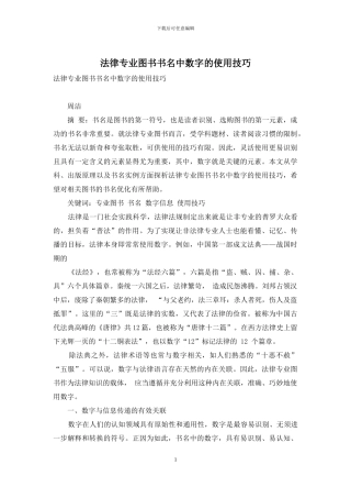 法律专业图书书名中数字的使用技巧
