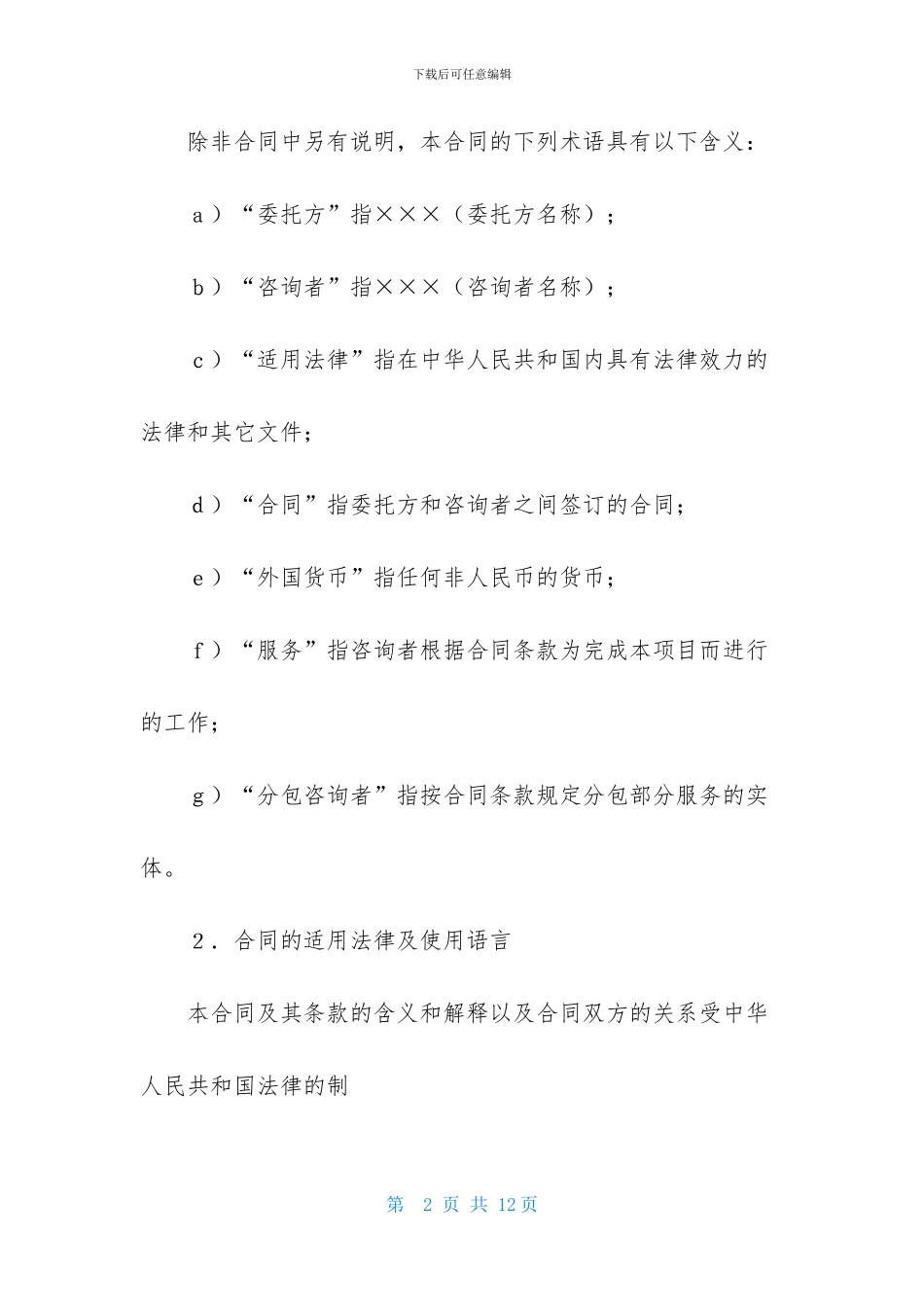 法律咨询服务合同_第2页