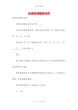 法律咨询服务合同