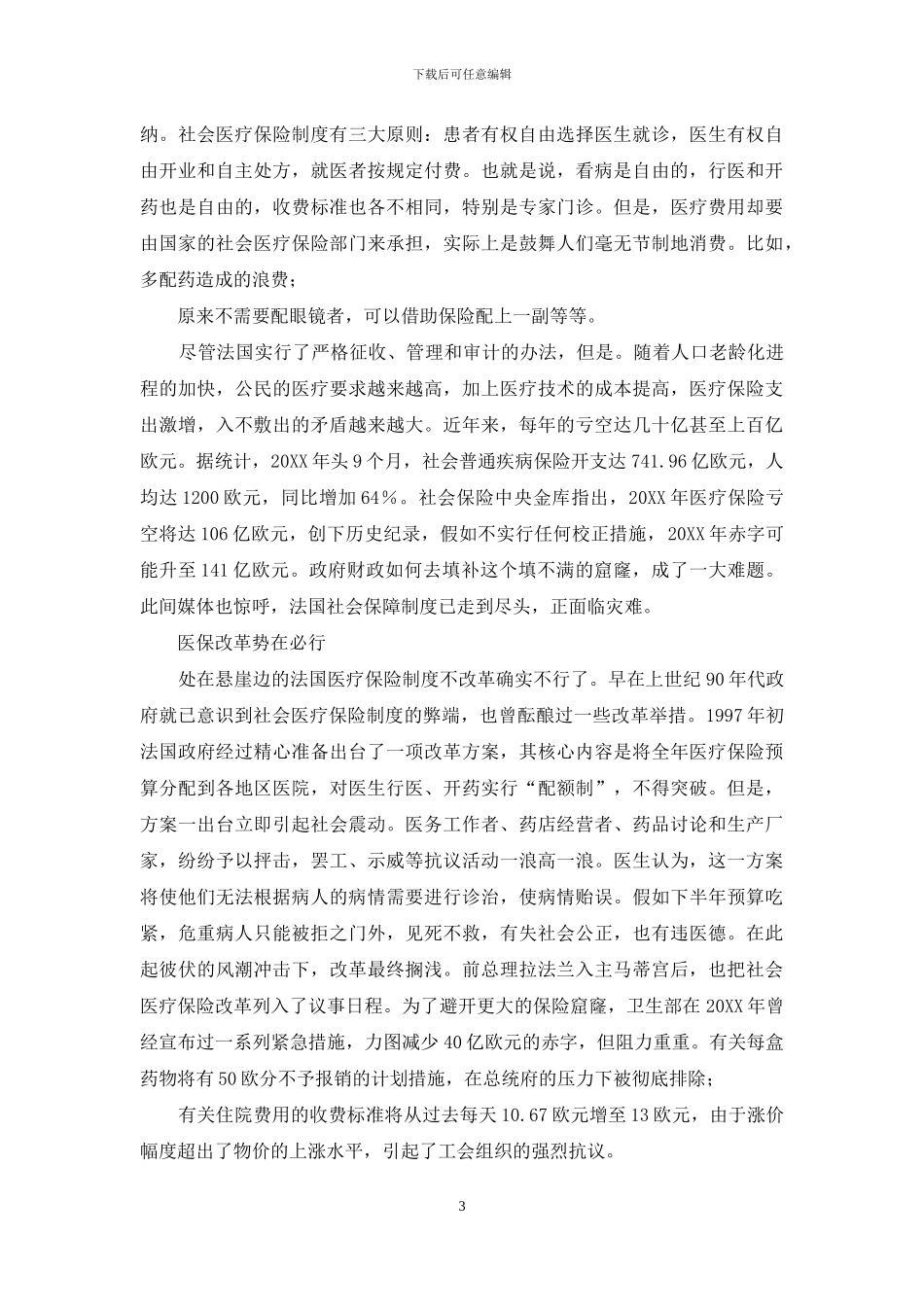 法国工伤医疗保险制度惠及普通民众_第3页