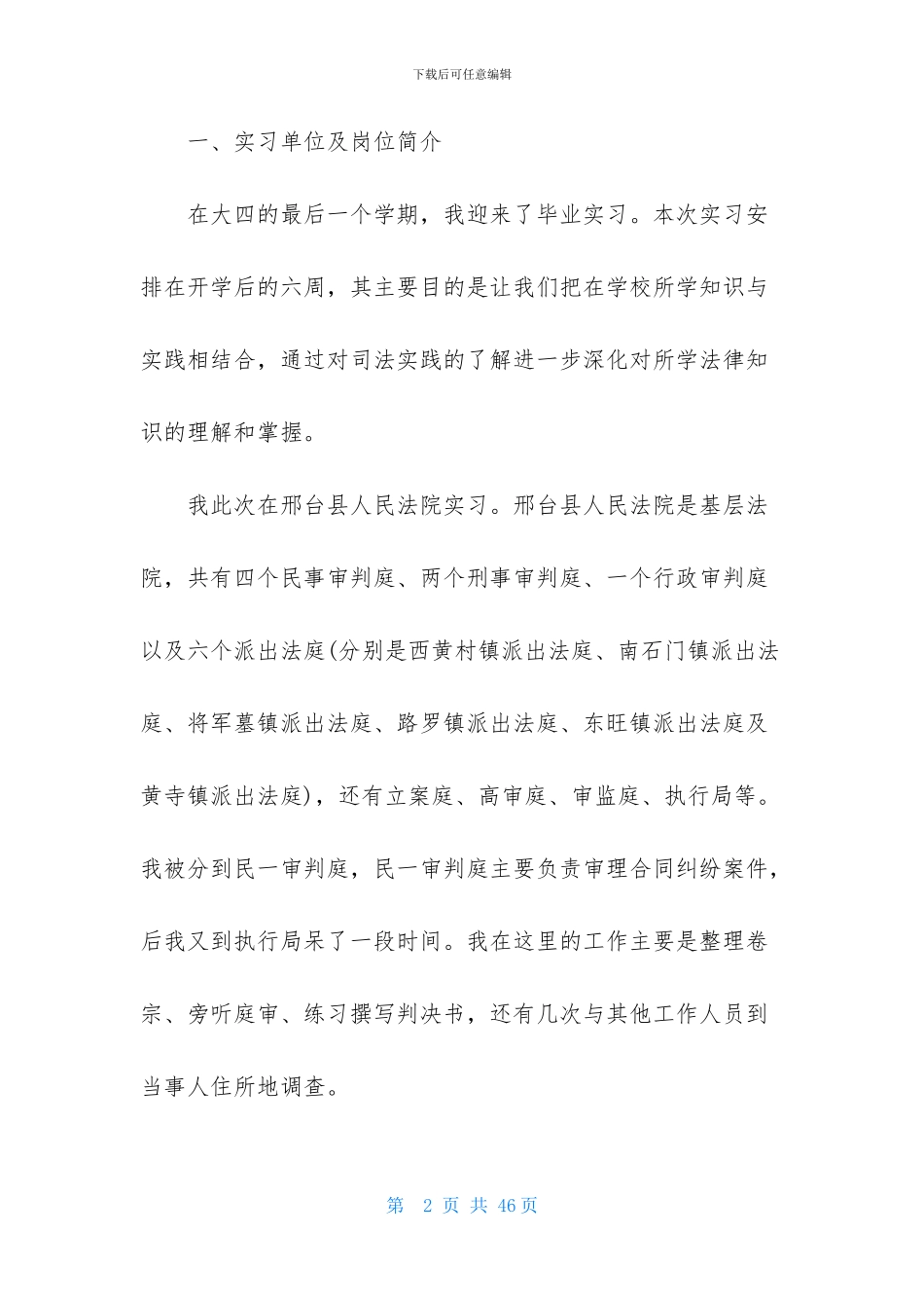 法学毕业实习报告汇编七篇_第2页
