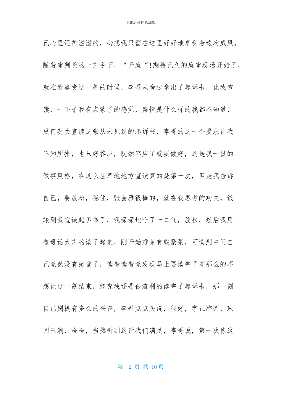 法学毕业实习日记三篇_第2页