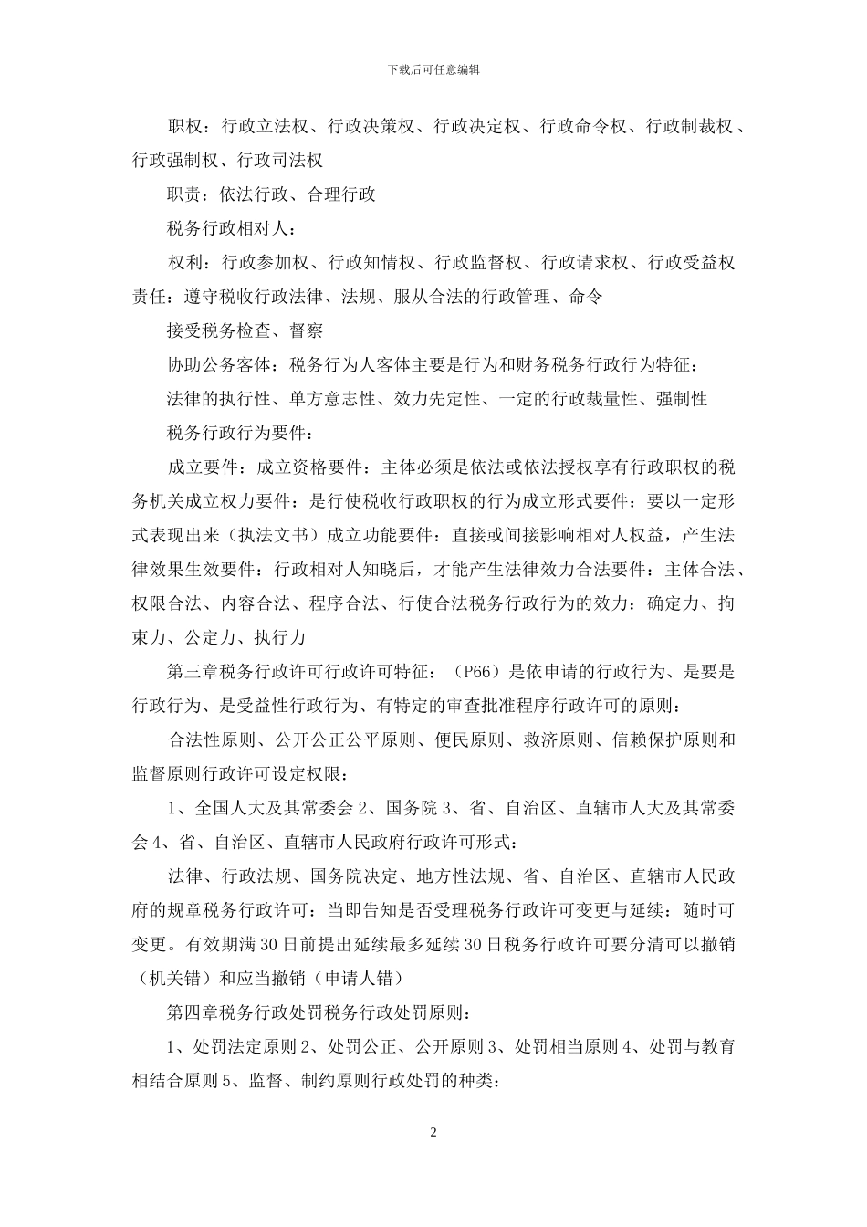 法律基础知识_第2页